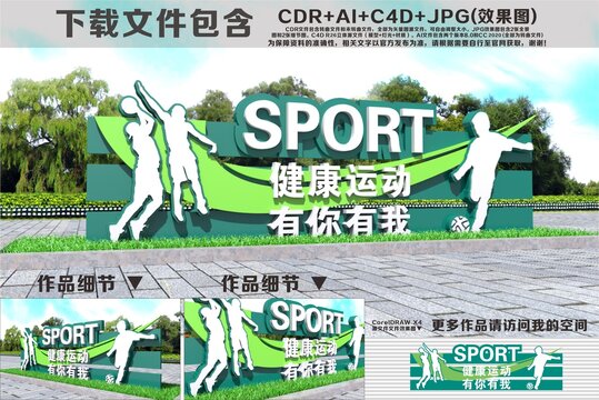 体育运动雕塑