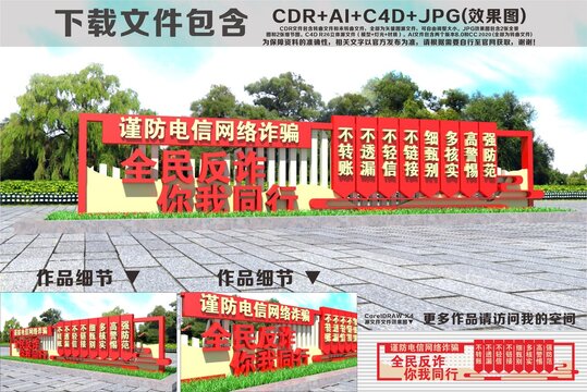全民反诈雕塑
