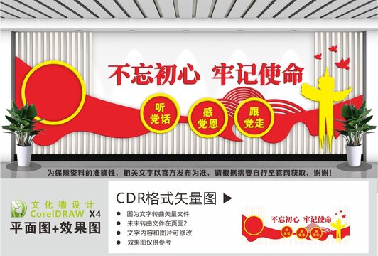不忘初心牢记使命宣传标语