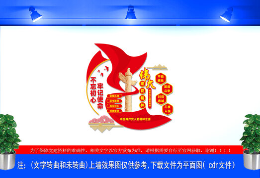 伟大的党建精神文化墙
