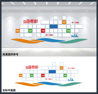团队剪影相片墙照片墙设计