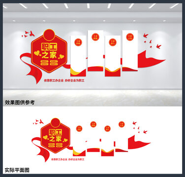 职工之家文化墙设计