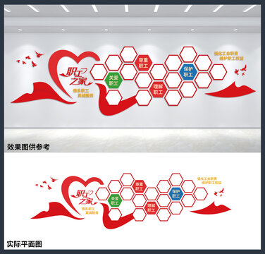 职工之家相片墙文化墙设计
