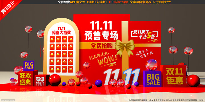 双十一美陈