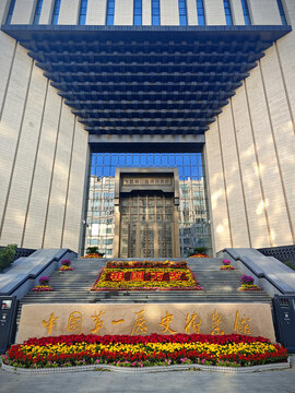 中国第一历史档案馆