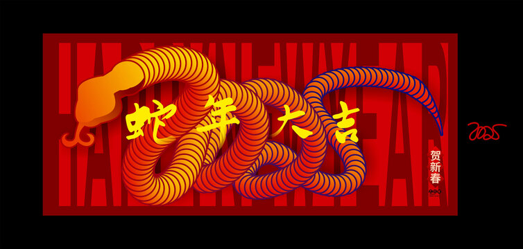 蛇年海报