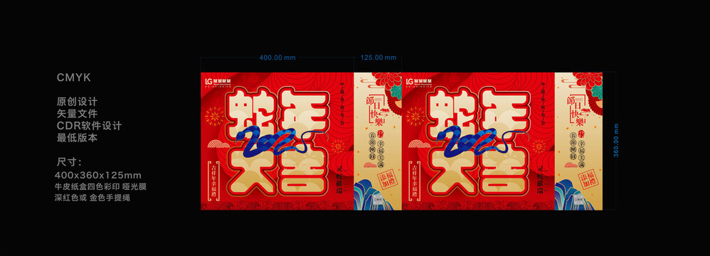 蛇年礼盒