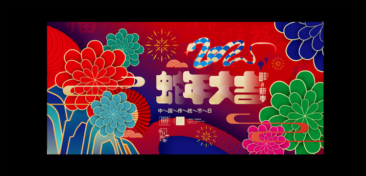 蛇年主画面