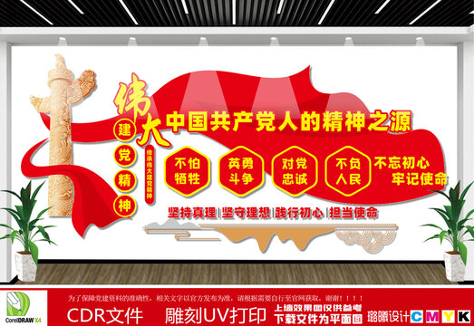 伟大的党建精神文化墙
