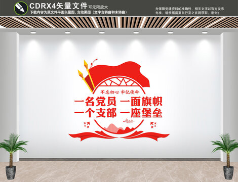 党建文化墙