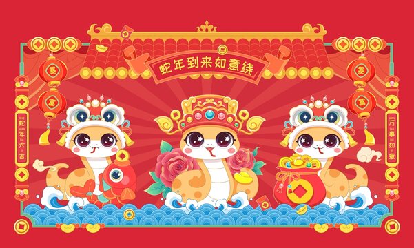 蛇年喜庆国潮插画海报