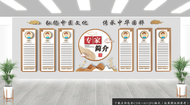 中医院专家简介文化墙