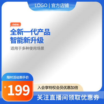 蓝色主图PSD分层模板