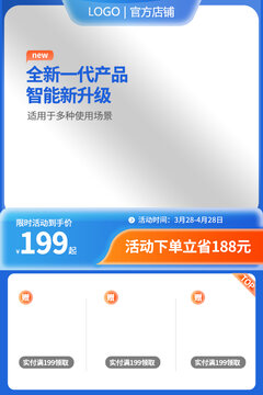 蓝色淘宝主图边框模板PSD