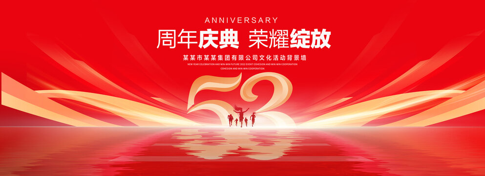 53周年庆典
