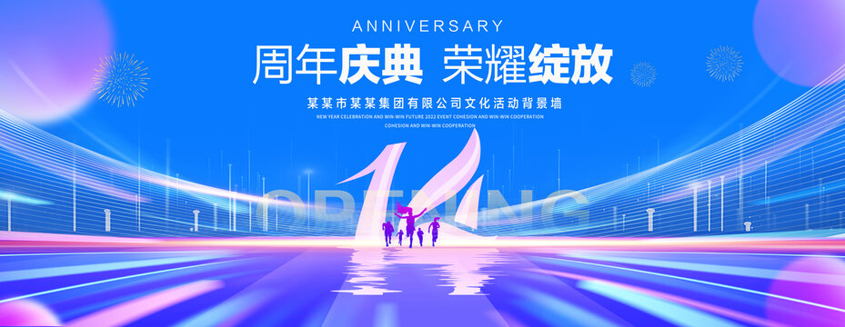 14周年庆典