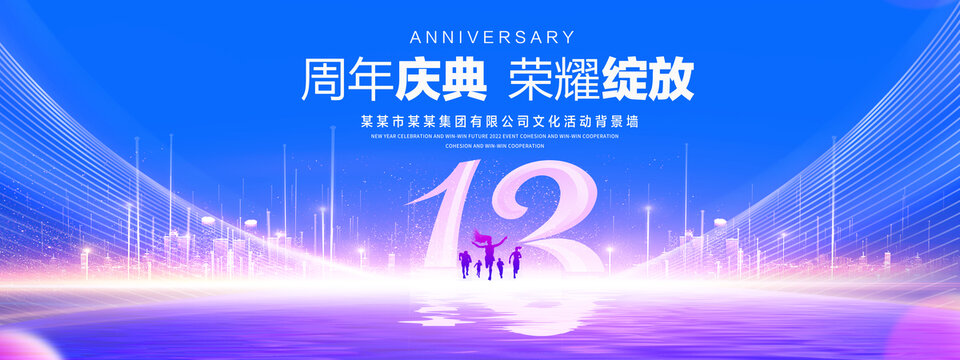 13周年庆典