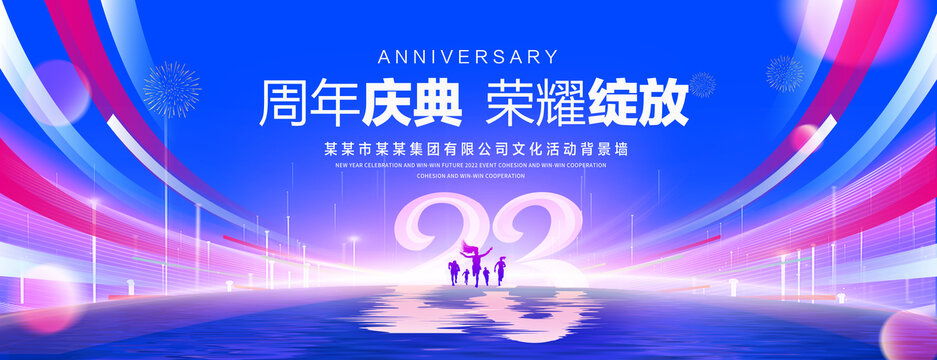 23周年庆典