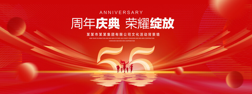 55周年庆典