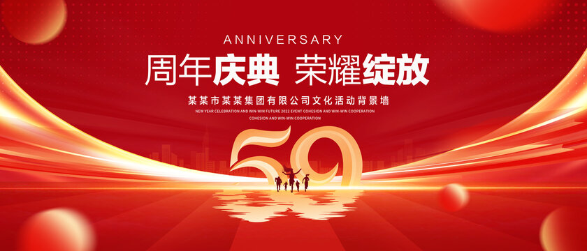 59周年庆典