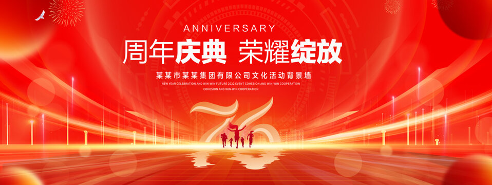 76周年庆典