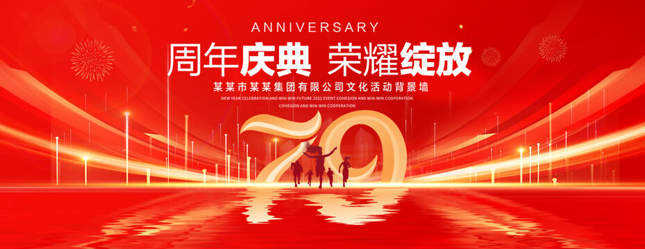 79周年庆典