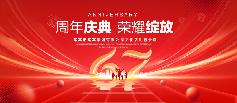 67周年庆典