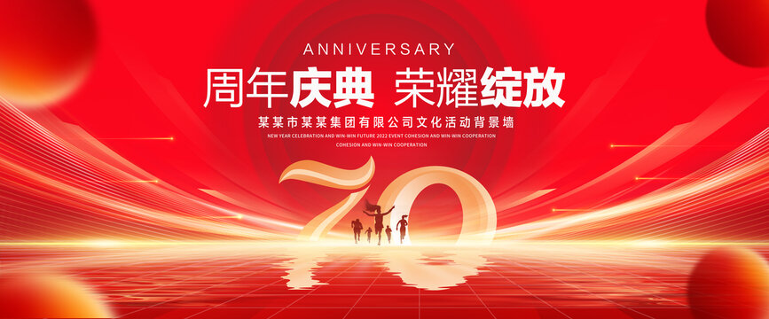 70周年庆典