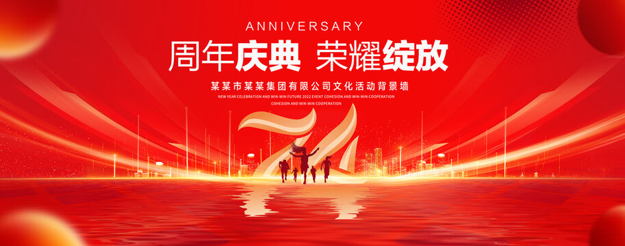74周年庆典