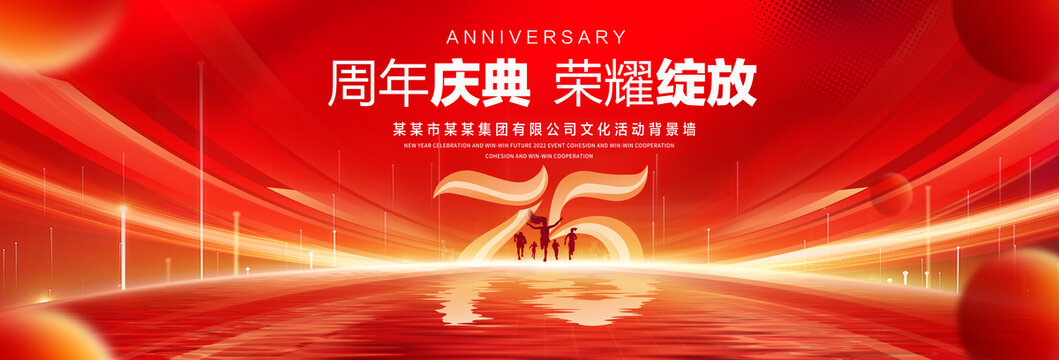 75周年庆典