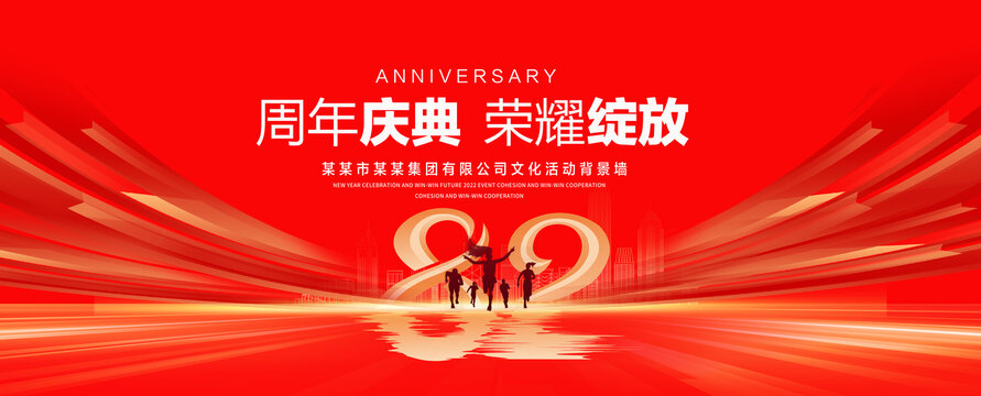 82周年庆典