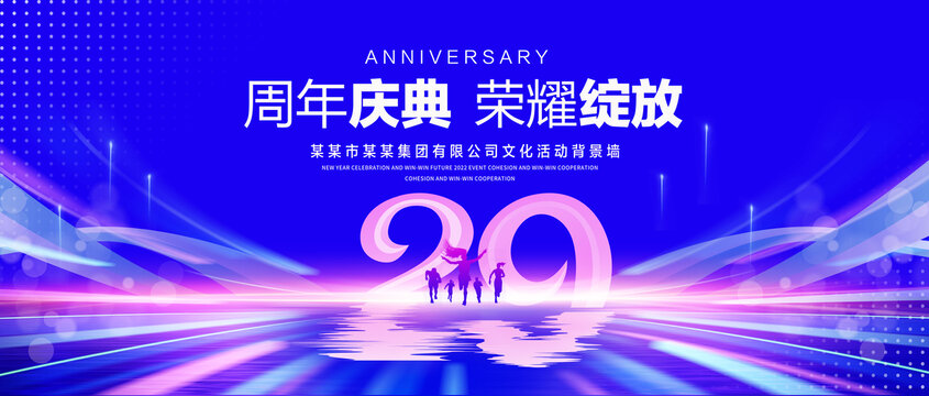 29周年庆典
