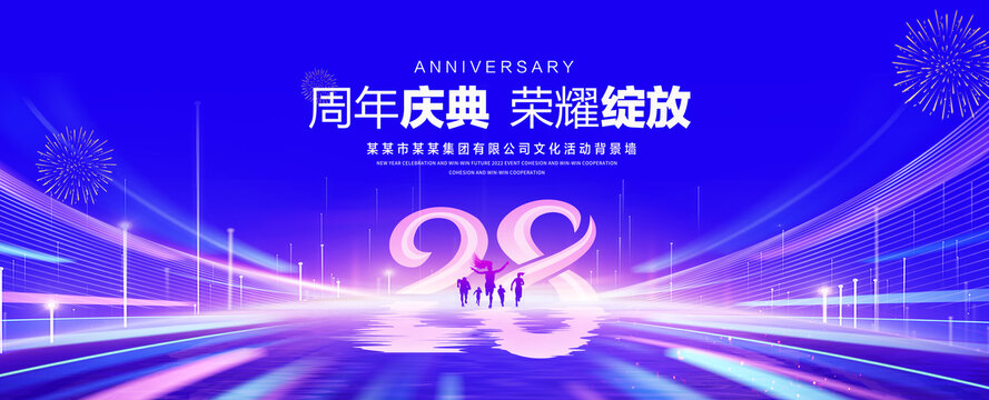 28周年庆典