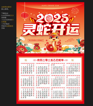 2025挂历蛇年挂历