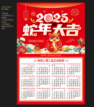 2025蛇年大吉挂历