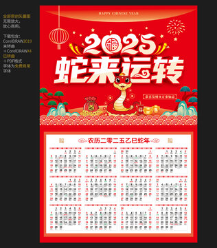 2025蛇来运转挂历设计