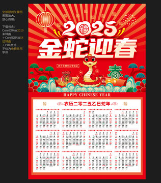 2025金蛇迎春挂历设计