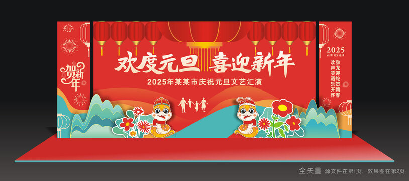 元旦节