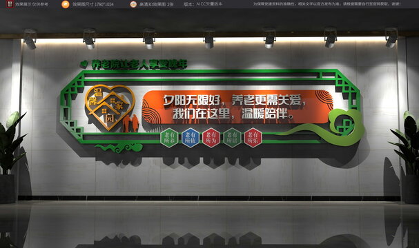养老院宣传墙