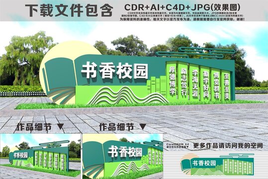 校园雕塑书香校园