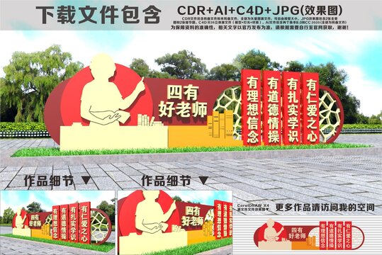 四有老师雕塑