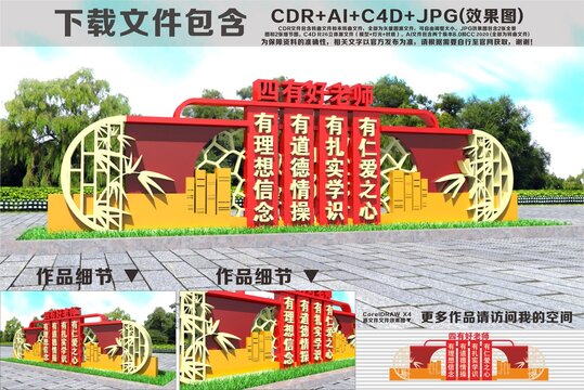 四有好老师雕塑