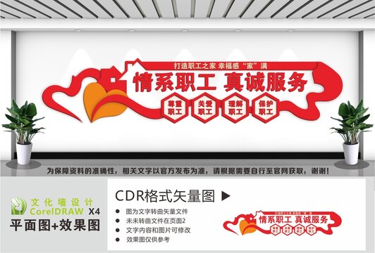 工会之家文化墙