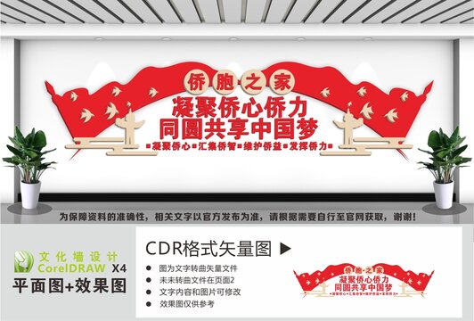 侨胞之家文化宣传