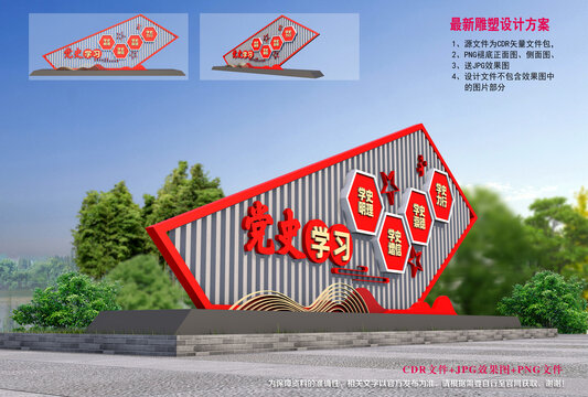 学党史雕塑小品