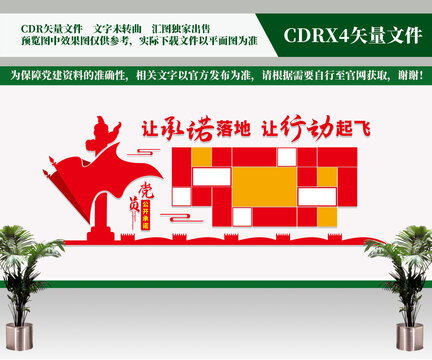 党员公开承诺文化墙
