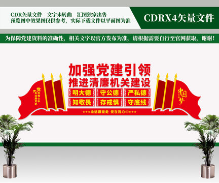 推进清廉机关建设
