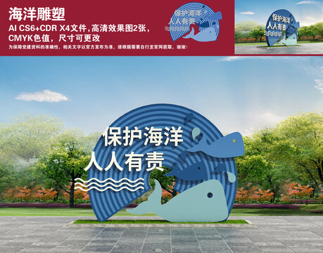 海洋雕塑