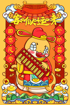 2025蛇年财神金算盘国潮插画
