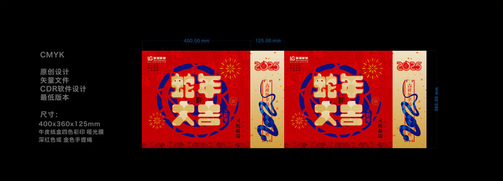 蛇年礼盒